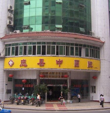 hth全站入口成功签约忠县中医医院