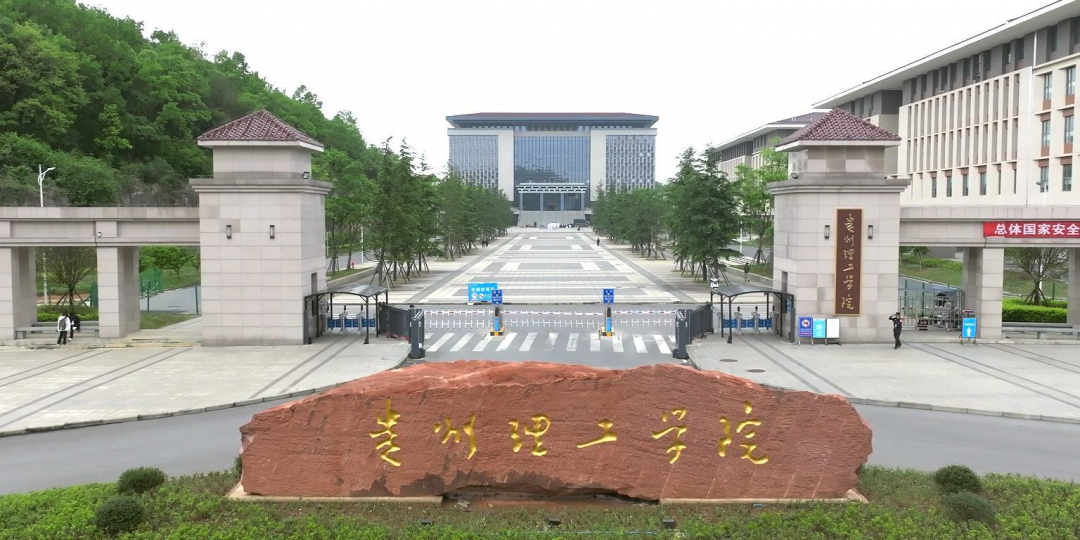 贵州理工学院实验设备采购最终选择成都hth全站入口