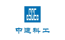 成都hth全站入口与中建科工集团有限公司四川公司合作成功