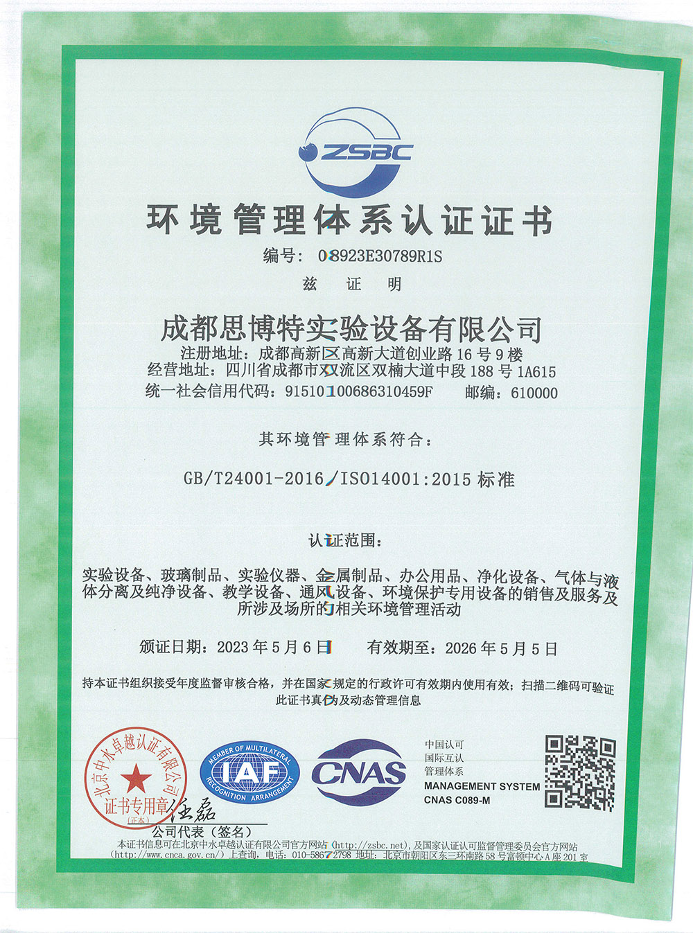 环境管理体系认证证书