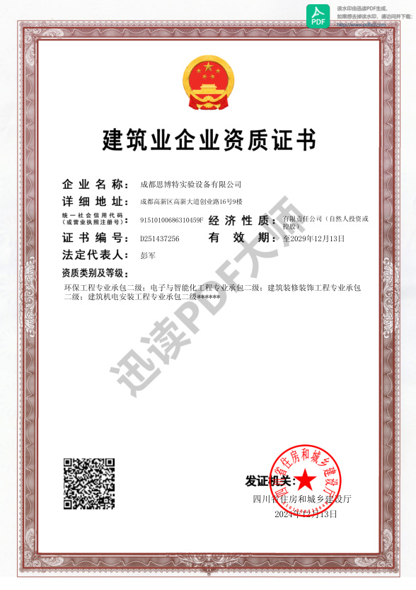 建筑业企业资质证书